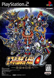 Carátula de 3rd Super Robot Wars Alpha: To the End of the Galaxy