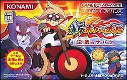 Cover of Boktai 3: Sabata's Counterattack