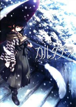 Cover of Cartagra ~Tsuki kurui no Yamai~