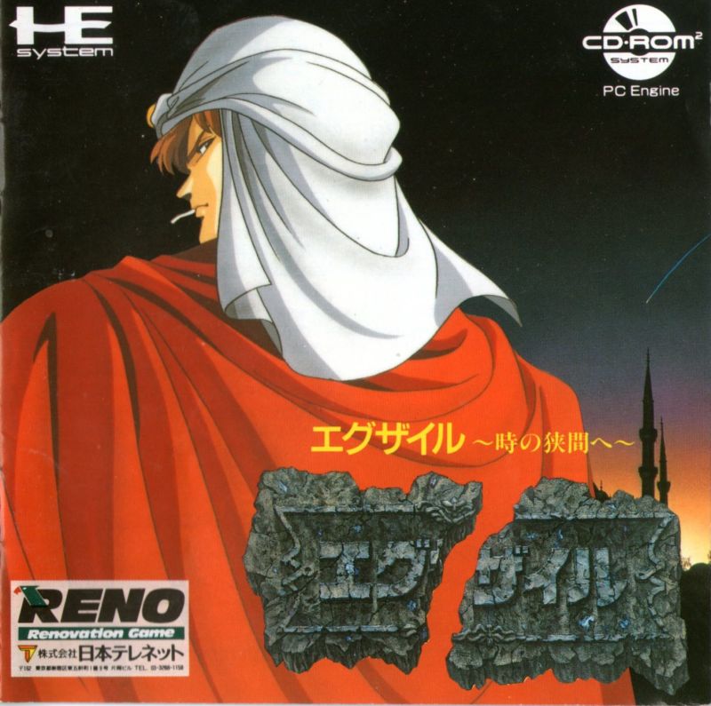 Cover of Exile (1988)