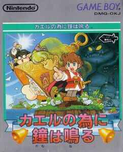 Cover of Kaeru no Tame ni Kane wa Naru