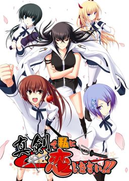 Cover of Maji de Watashi ni Koi Shinasai!