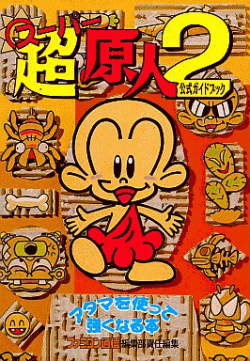 Cover of Super Bonk 2