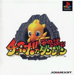 Cover of Chocobo's Mysterious Dungeon