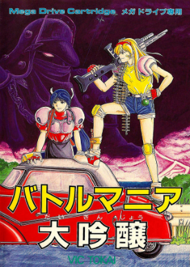 Cover of Battle Mania Daiginjou