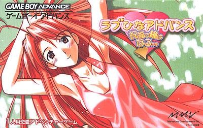 Cover of Love Hina Advance