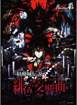 Cover of Koumajou Densetsu: Scarlet Symphony