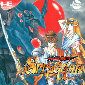 Cover of Seirei Senshi Spriggan