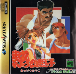 Cover of Nekketsu Oyako
