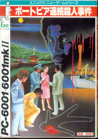 Cover of The Portopia Serial Murder Case