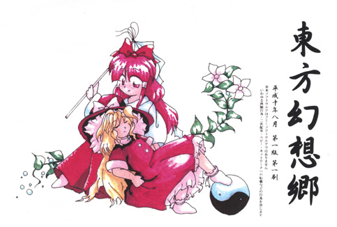 Cover of Touhou Gensoukyou ~ Lotus Land Story