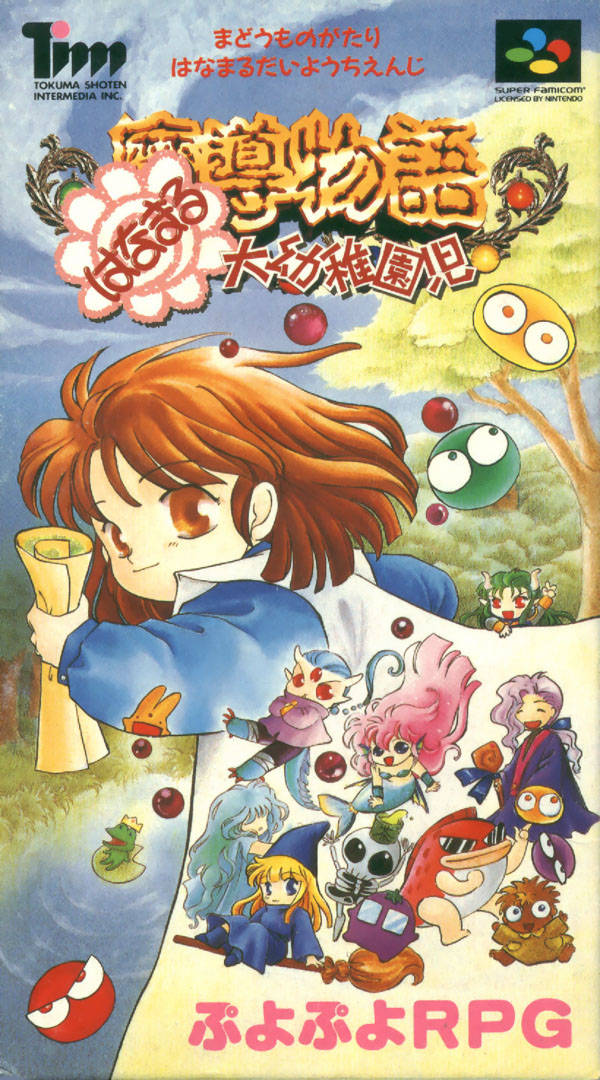 Cover of Madou Monogatari: Hanamaru Daiyouchi Enji