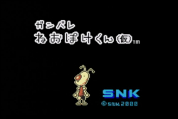 Cover of Ganbare Neo Poke-kun