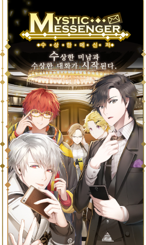Cover of Mystic Messenger