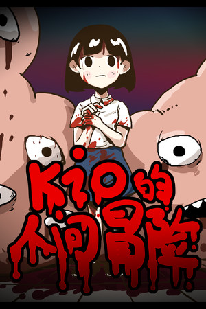 Cover of Kio's Adventure