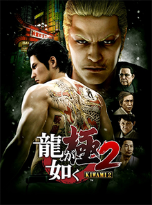 Cover of Yakuza Kiwami 2