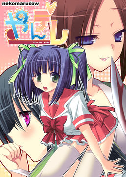 Cover of Yandere