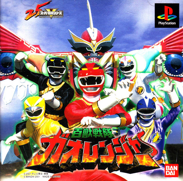 Cover of Hyakujuu Sentai GaoRanger