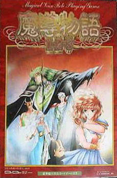 Cover of Madou Monogatari 123