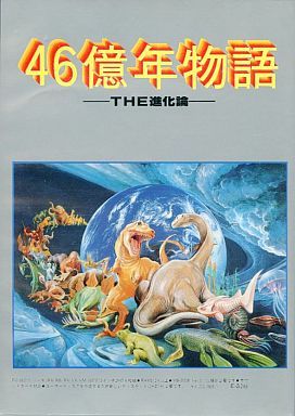 Cover of 46 Okunen Monogatari: The Shinkaron
