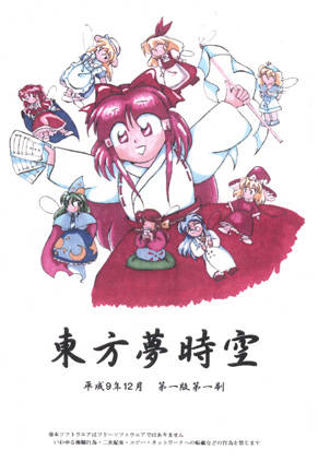 Cover of Touhou Yumejikuu ~ The Phantasmagoria of Dim.Dream