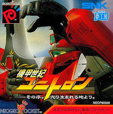 Cover of Kikou Seiki Unitron