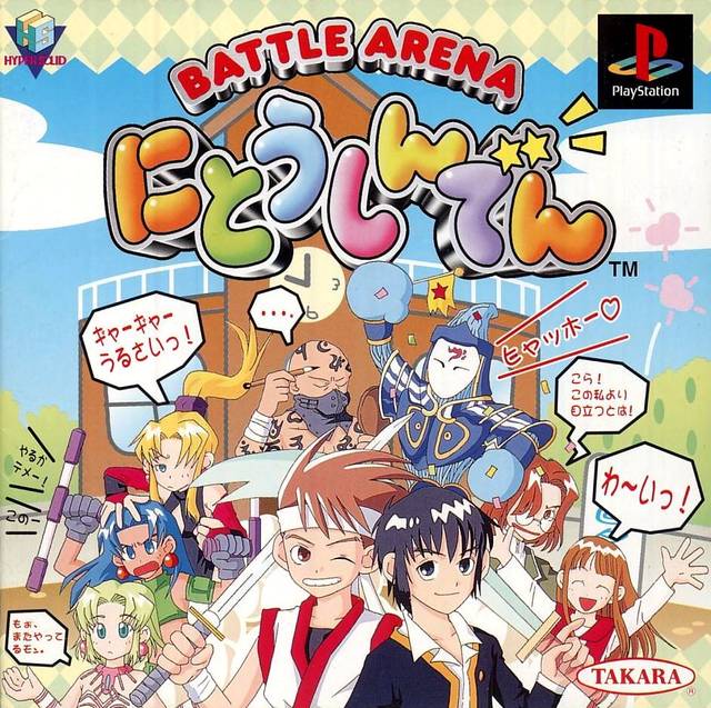 Cover of Battle Arena Nitoushinden