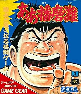 Cover of Aah! Harimanada
