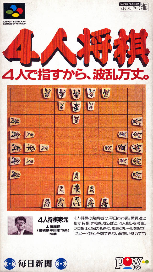 Cover of 4 Nin Shogi