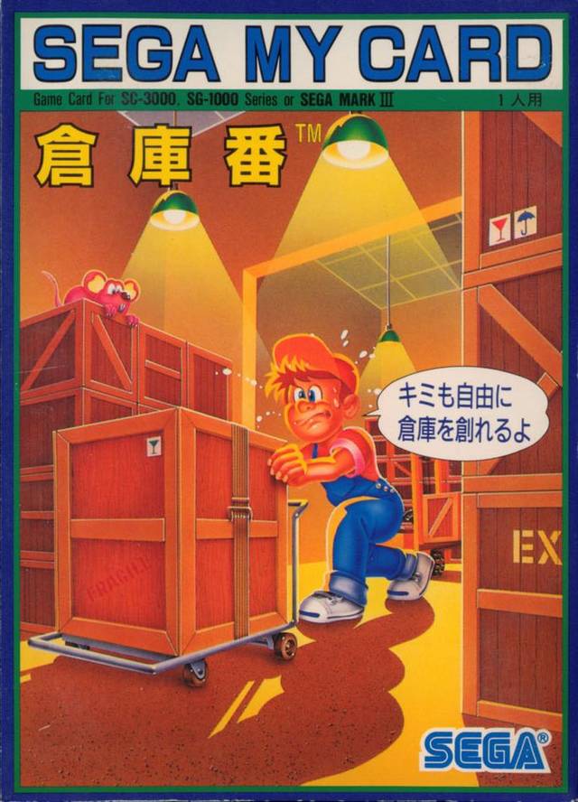Cover of Soukoban (1985)
