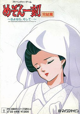 Cover of Maison Ikkoku Kanketsu Hen: Sayonara, Soshite...
