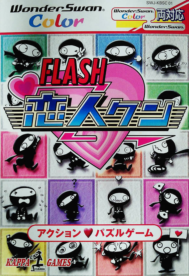 Cover of Flash Koibito-Kun
