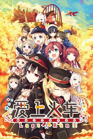 Cover of Maitetsu:Last Run!!
