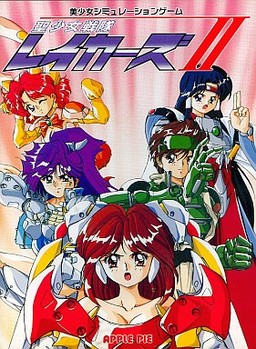 Cover of Sei Shoujo Sentai Lakers II