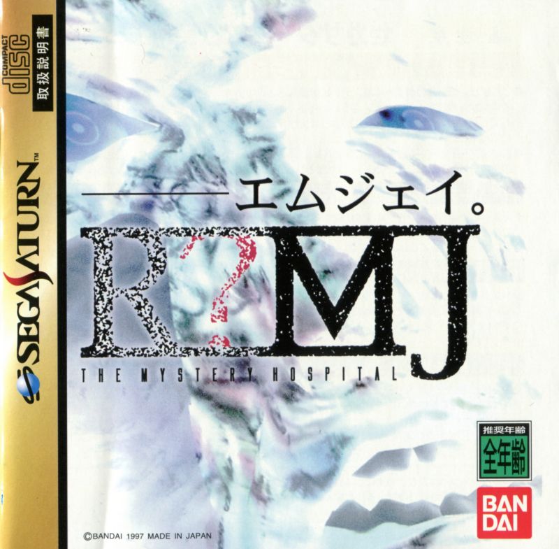 Cover of R?MJ: The Mystery Hospital