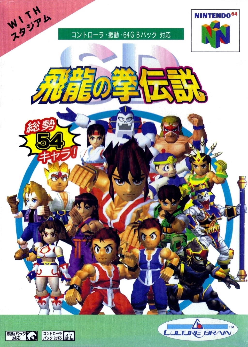 Cover of S.D. Hiryū no Ken Twin