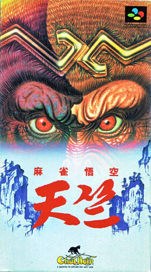 Cover of Mahjong Gokuu Tenjiku