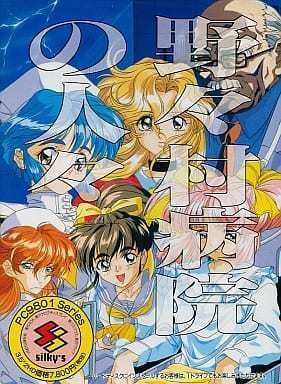 Cover of Nonomura Byouin no Hitobito