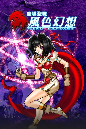 Cover of 魔导圣战:风色幻想