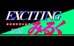 Cover of Exciting Milk