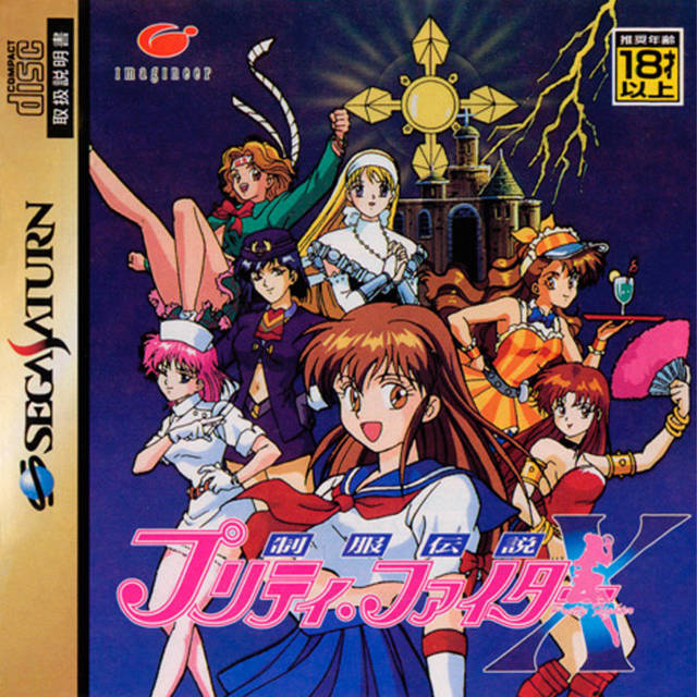 Cover of Seifuku Densetsu: Pretty Fighter X