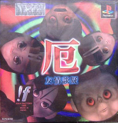 Cover of Yaku: Yuujou Dangi