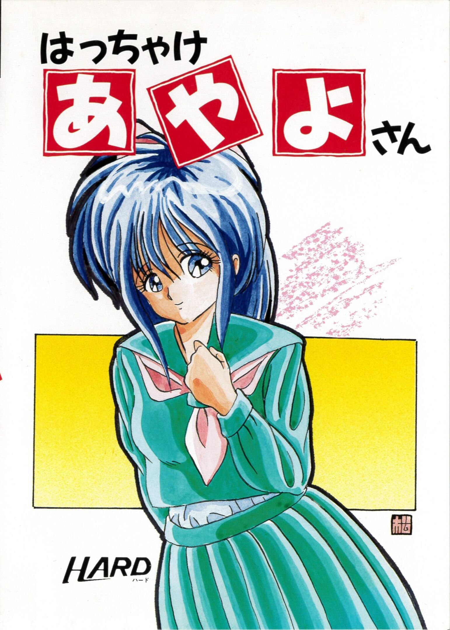 Cover of Hacchake Ayayosan